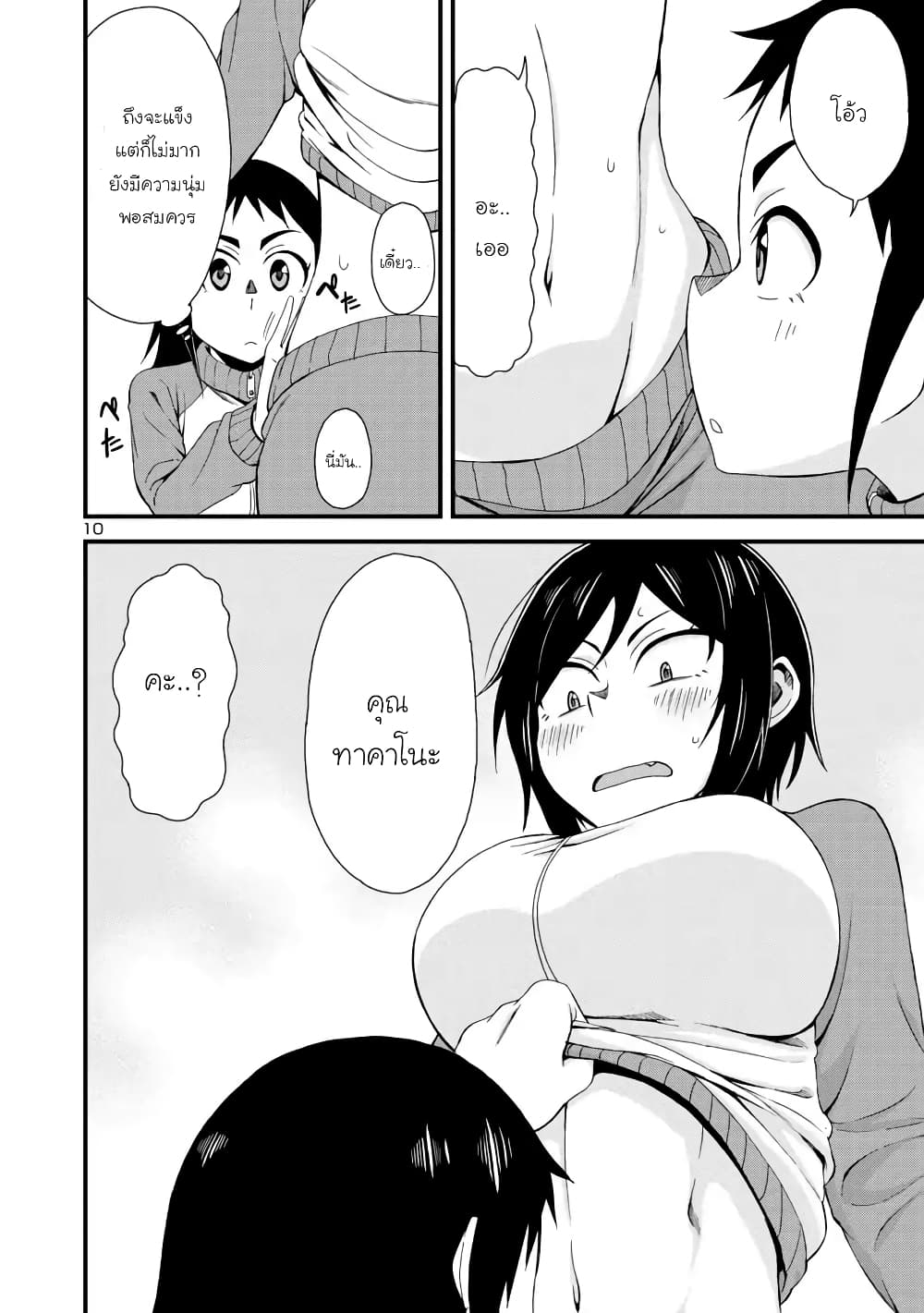 Hitomi-chan wa Hito Mishiri page 10
