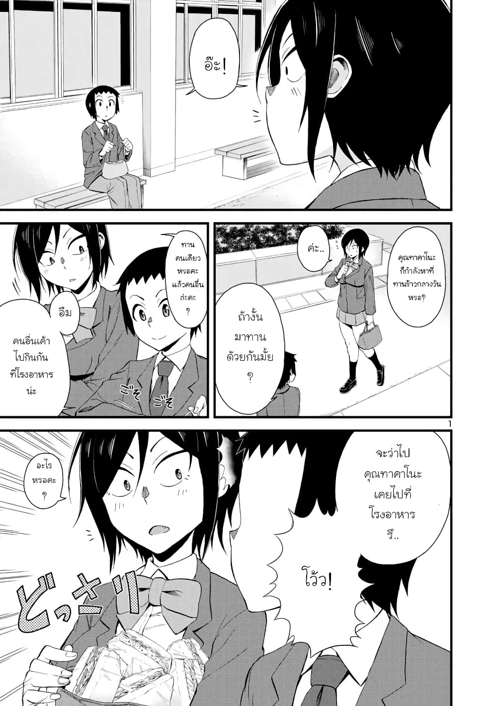 Hitomi-chan wa Hito Mishiri page 1