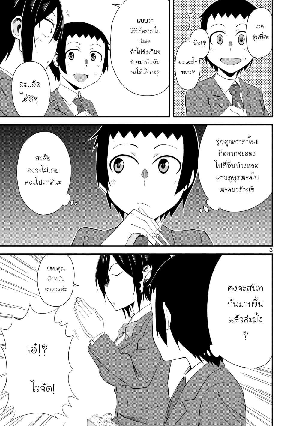 Hitomi-chan wa Hito Mishiri page 3