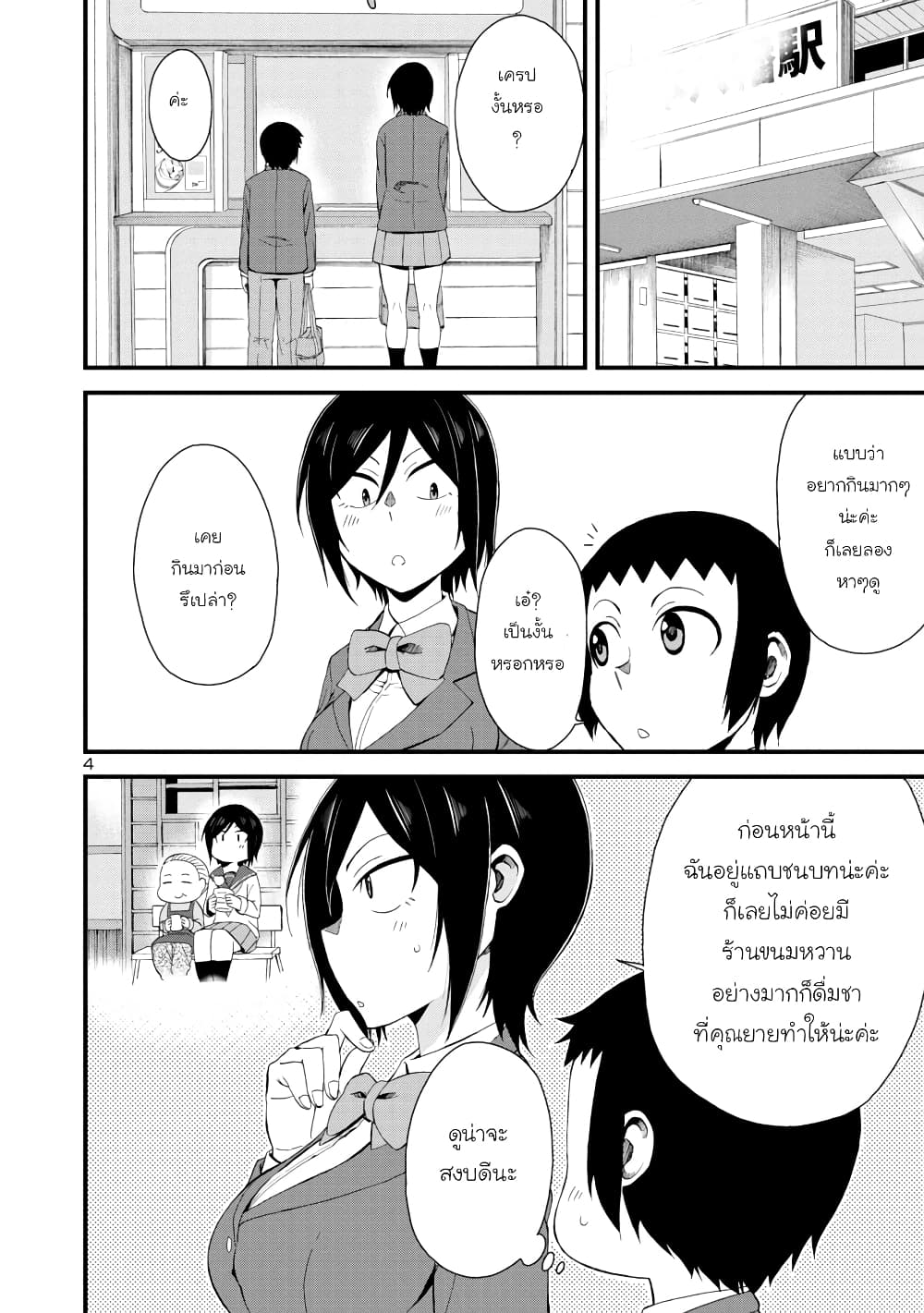 Hitomi-chan wa Hito Mishiri page 4