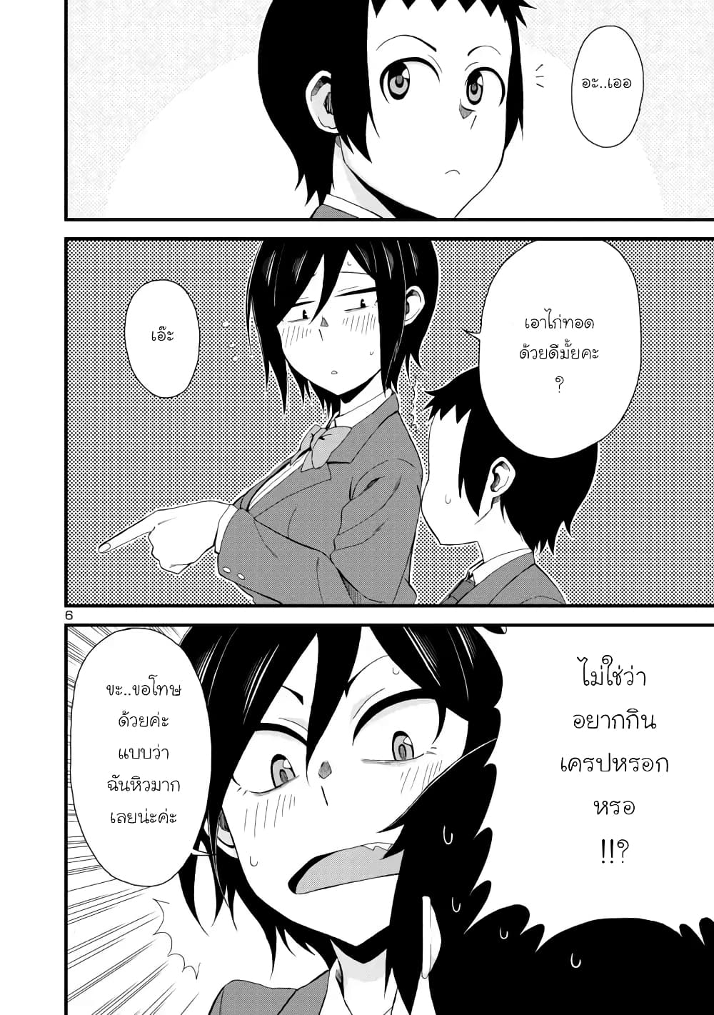 Hitomi-chan wa Hito Mishiri page 6