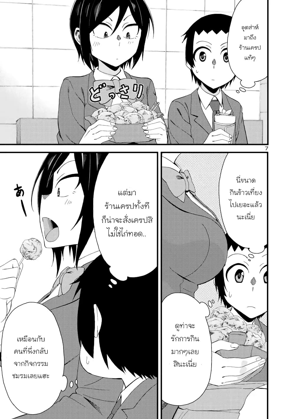 Hitomi-chan wa Hito Mishiri page 7