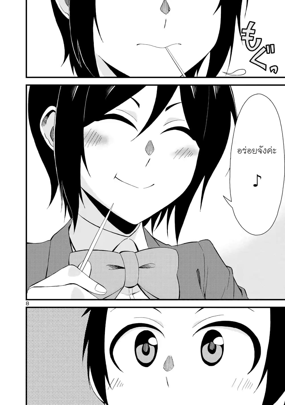 Hitomi-chan wa Hito Mishiri page 8