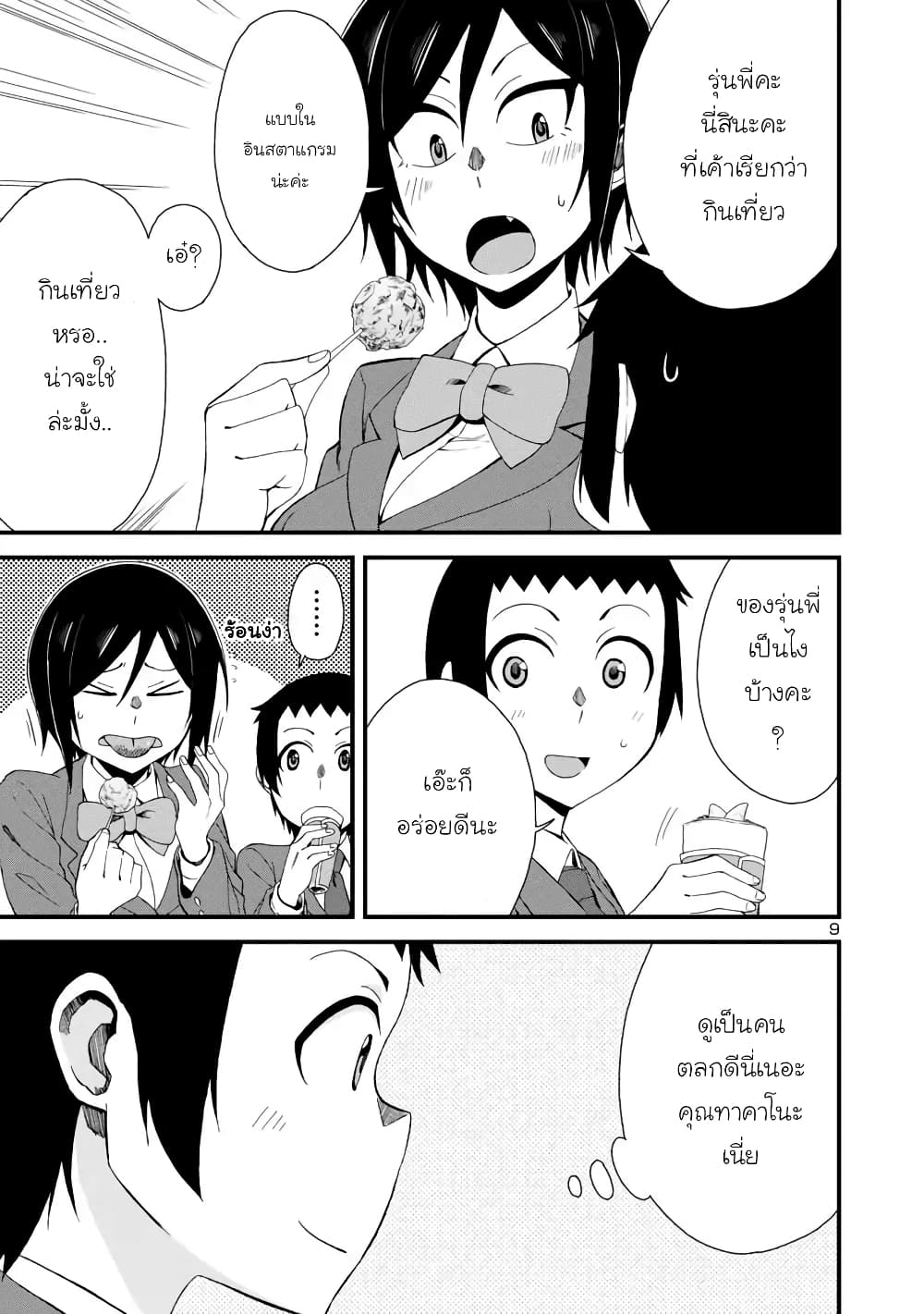 Hitomi-chan wa Hito Mishiri page 9