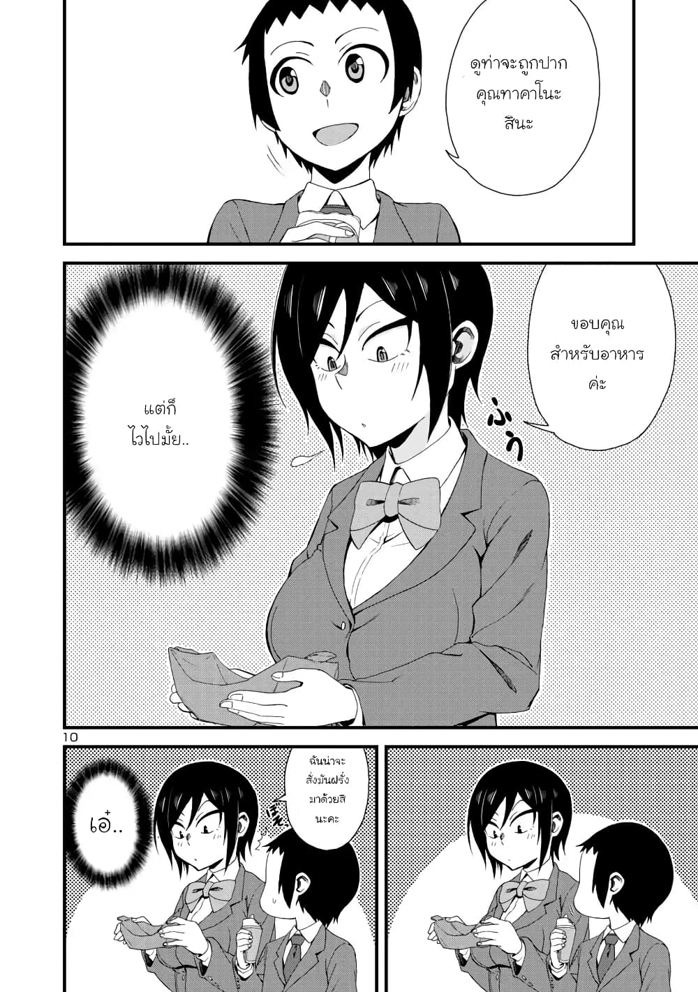 Hitomi-chan wa Hito Mishiri page 10