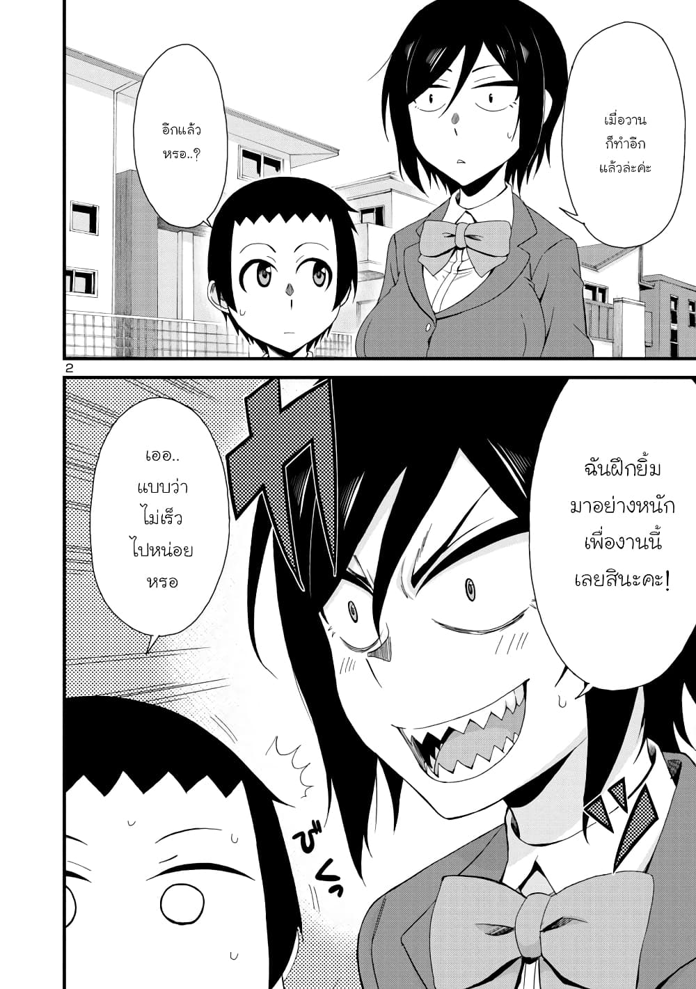 Hitomi-chan wa Hitomishiri page 2