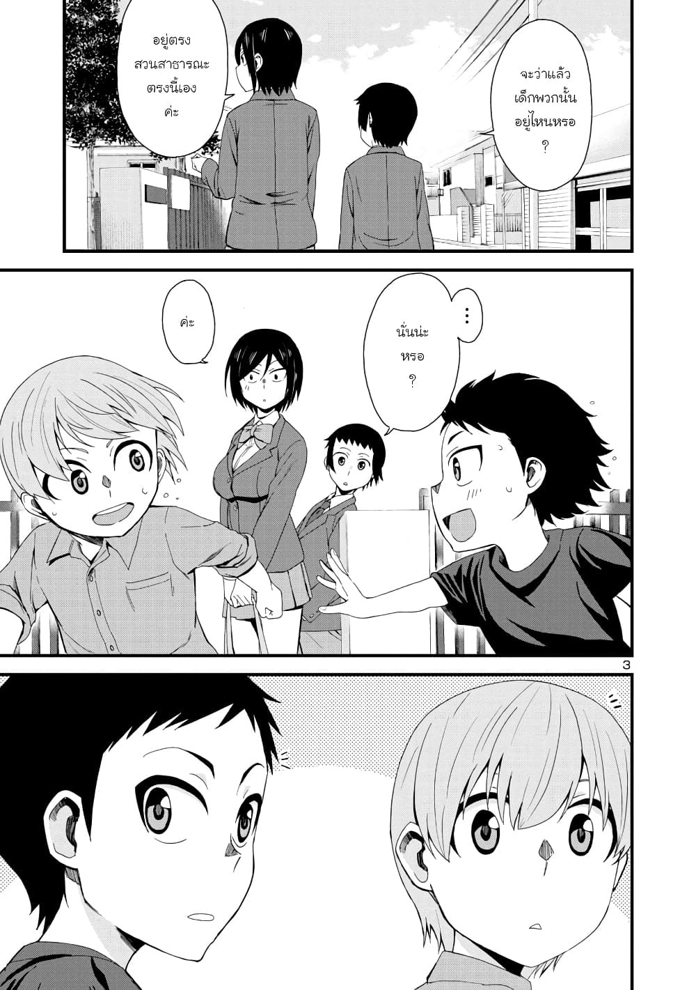 Hitomi-chan wa Hitomishiri page 3