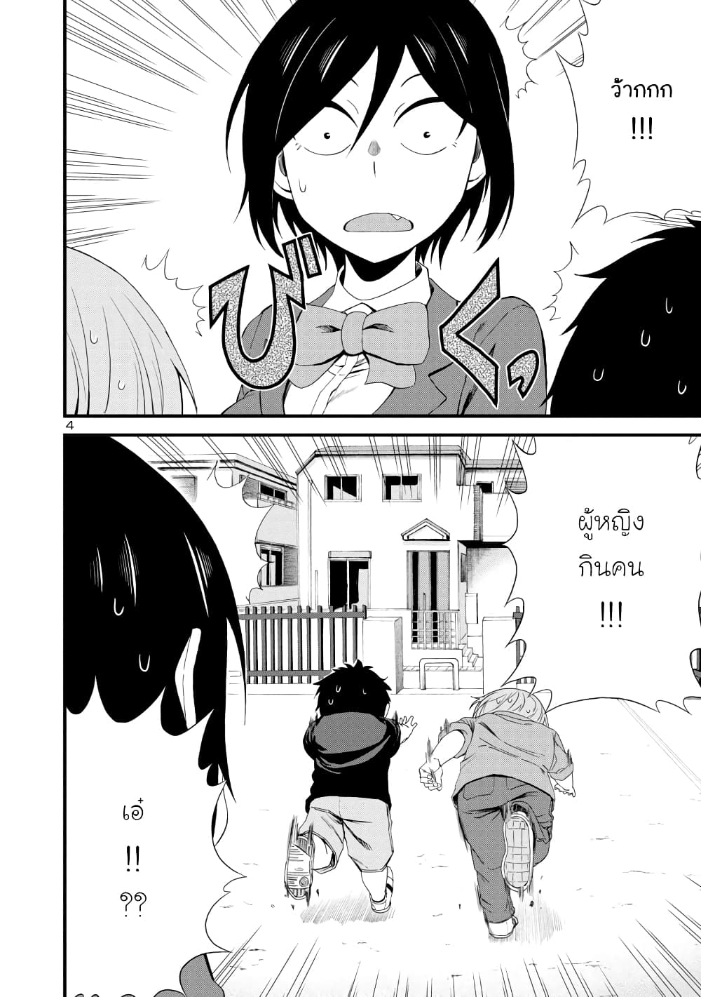 Hitomi-chan wa Hitomishiri page 4