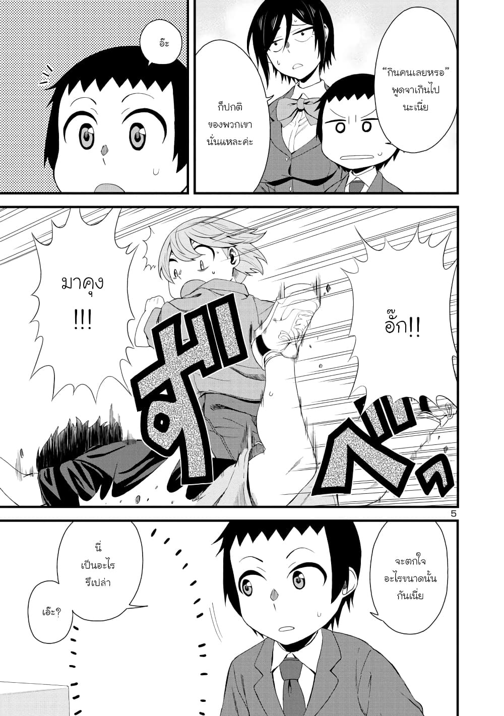 Hitomi-chan wa Hitomishiri page 5