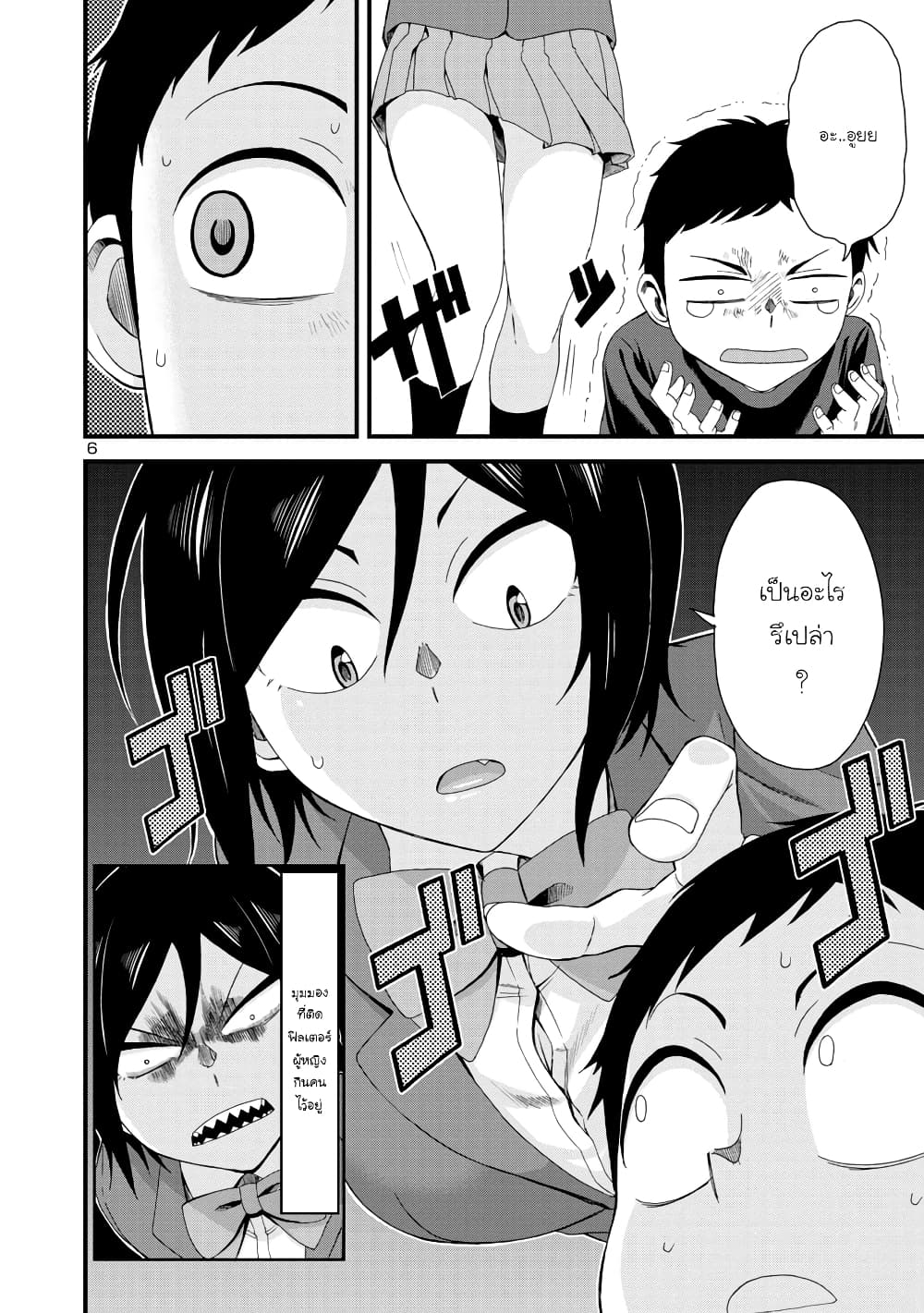 Hitomi-chan wa Hitomishiri page 6
