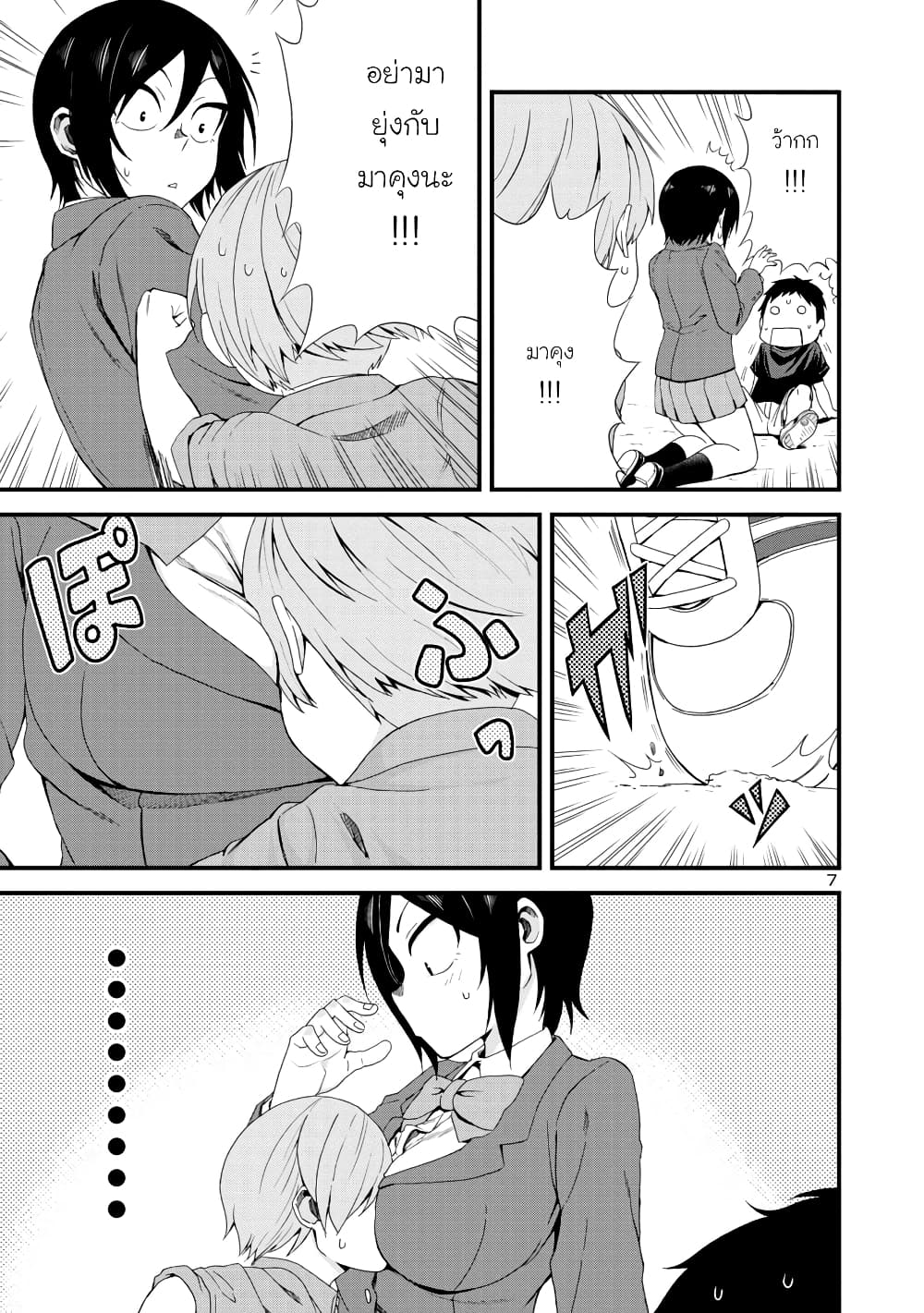 Hitomi-chan wa Hitomishiri page 7