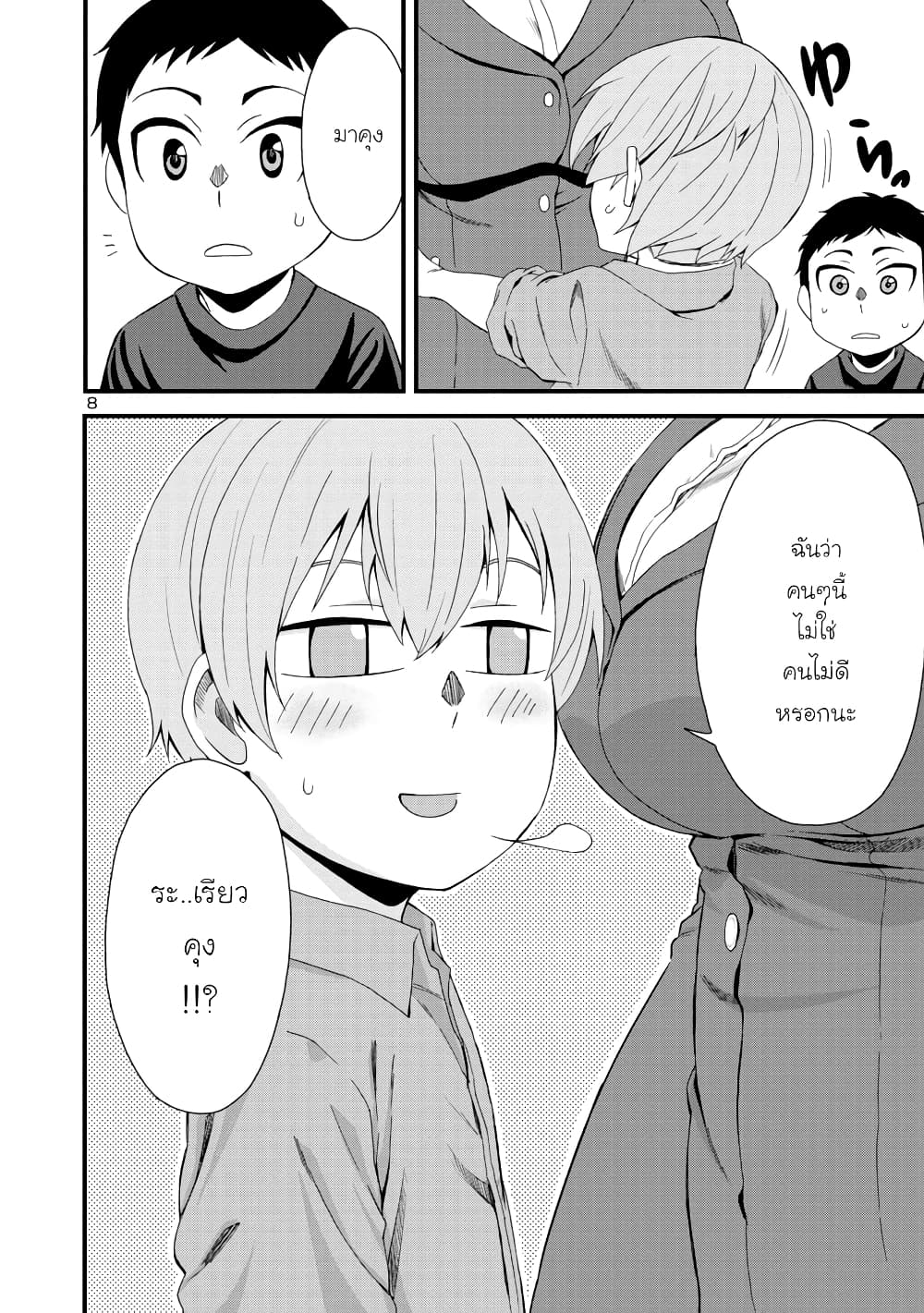 Hitomi-chan wa Hitomishiri page 8