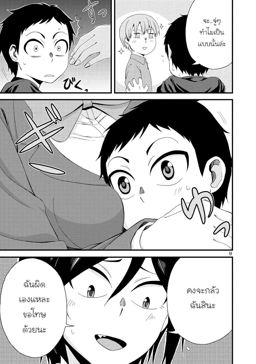 Hitomi-chan wa Hitomishiri page 9