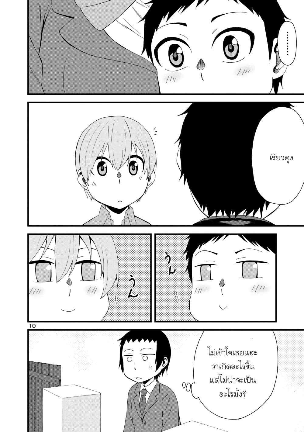 Hitomi-chan wa Hitomishiri page 10