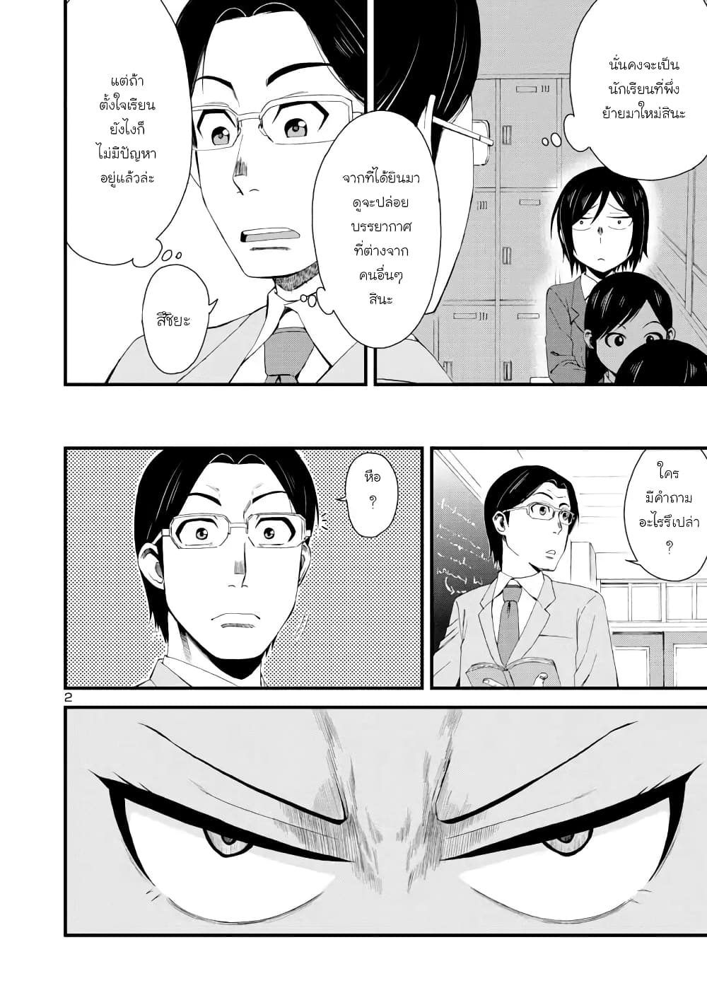 Hitomi-chan wa Hito Mishiri page 2