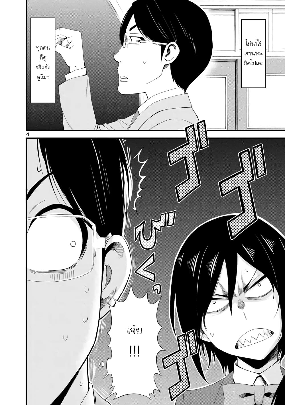Hitomi-chan wa Hito Mishiri page 4