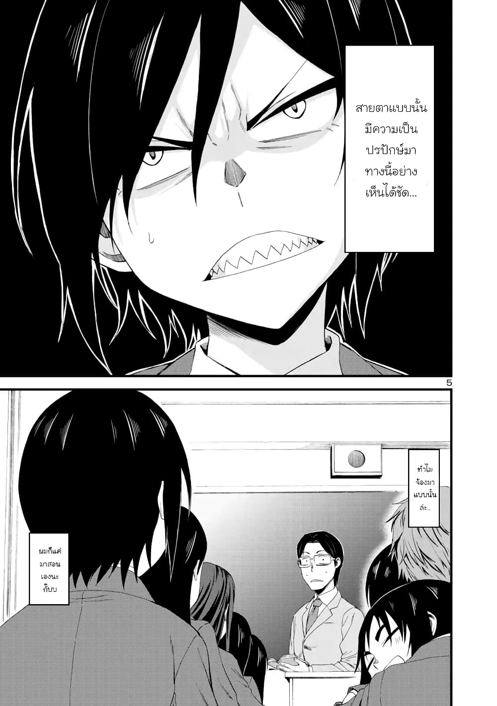Hitomi-chan wa Hito Mishiri page 5