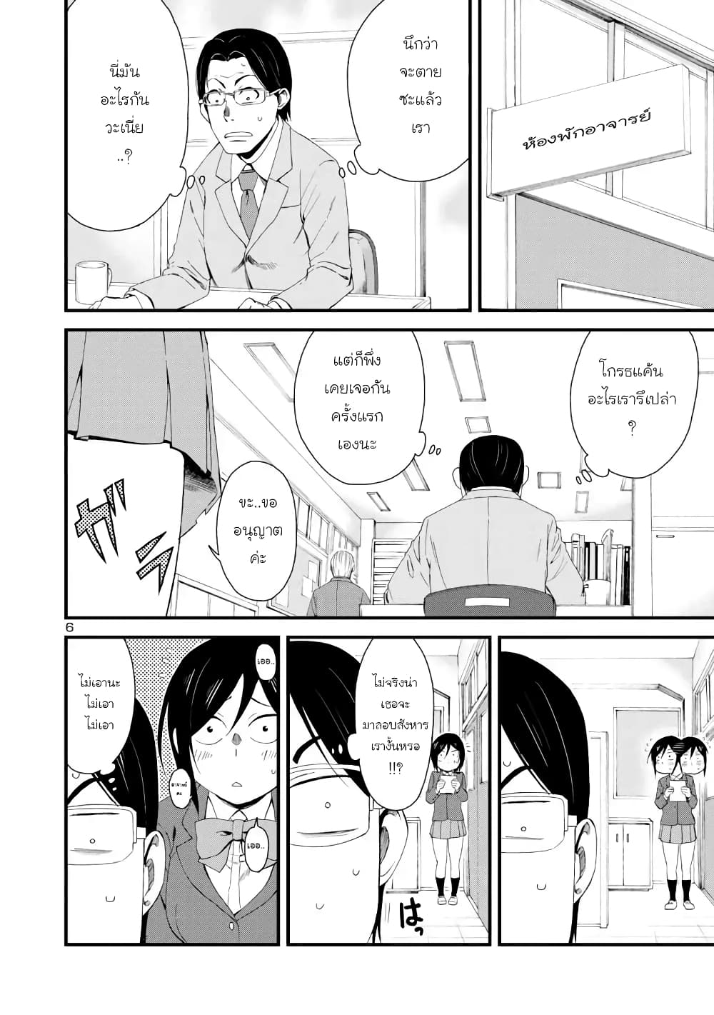 Hitomi-chan wa Hito Mishiri page 6