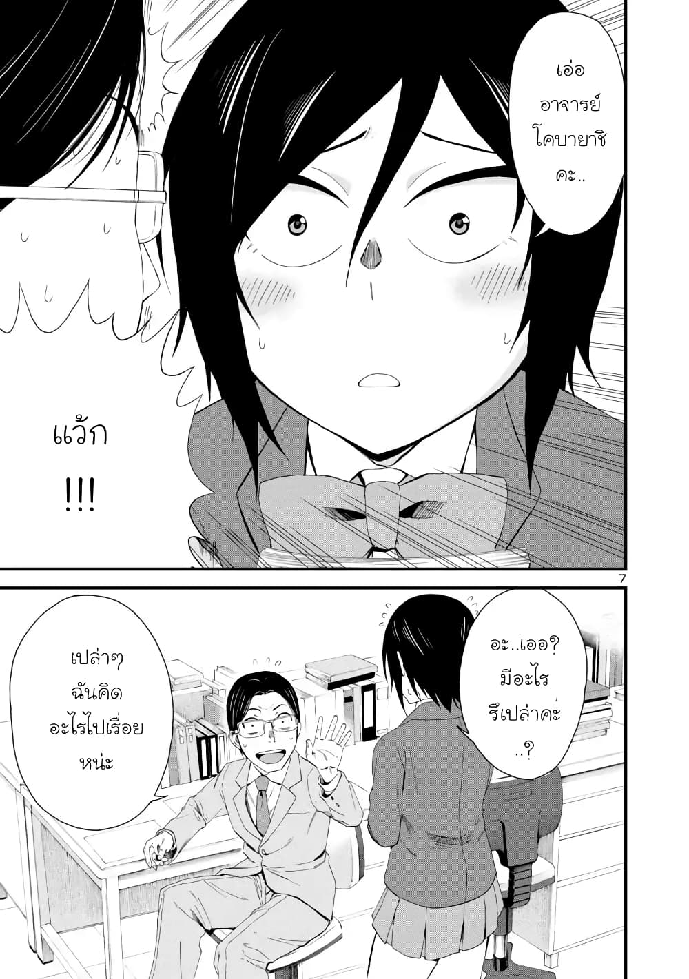 Hitomi-chan wa Hito Mishiri page 7