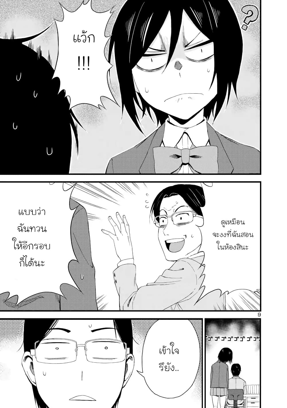 Hitomi-chan wa Hito Mishiri page 8