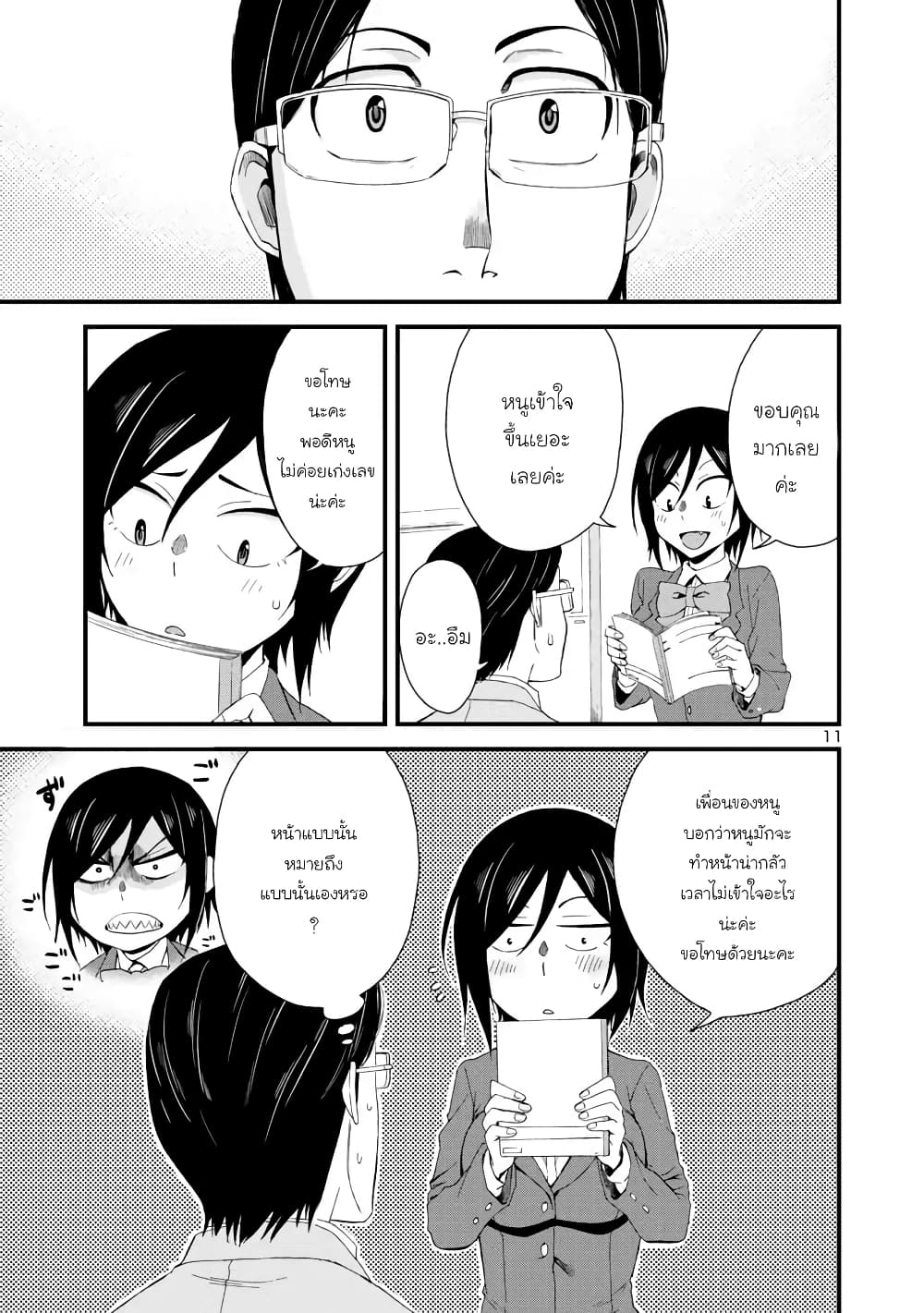Hitomi-chan wa Hito Mishiri page 10