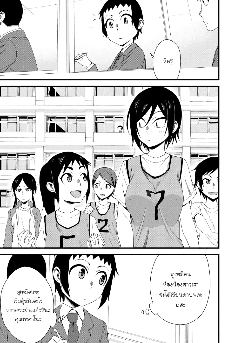 Hitomi-chan wa Hito Mishiri page 1