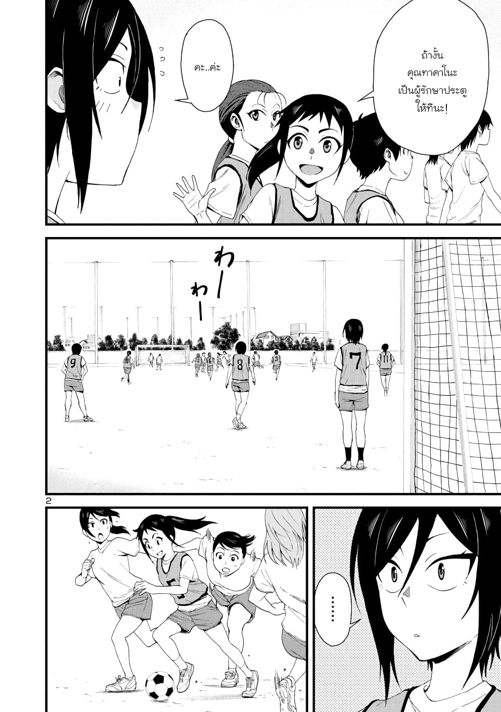 Hitomi-chan wa Hito Mishiri page 2