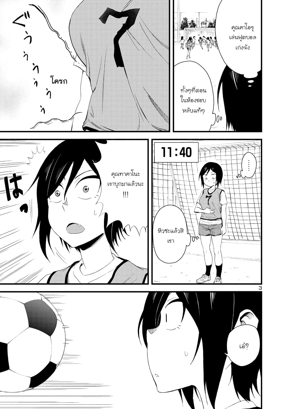 Hitomi-chan wa Hito Mishiri page 3