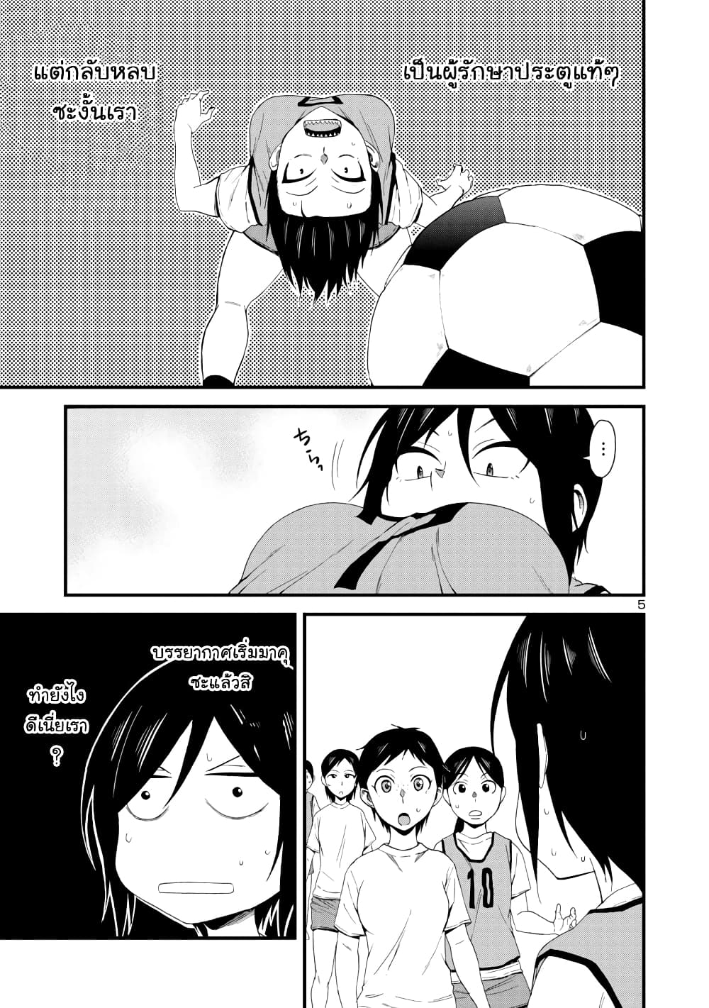 Hitomi-chan wa Hito Mishiri page 5