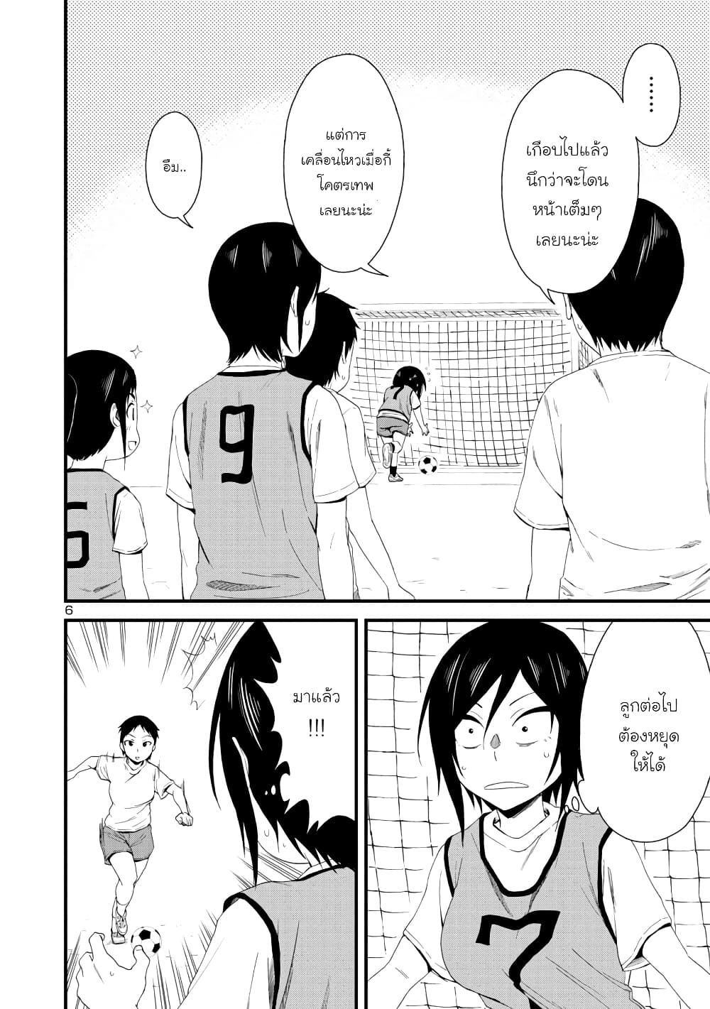 Hitomi-chan wa Hito Mishiri page 6