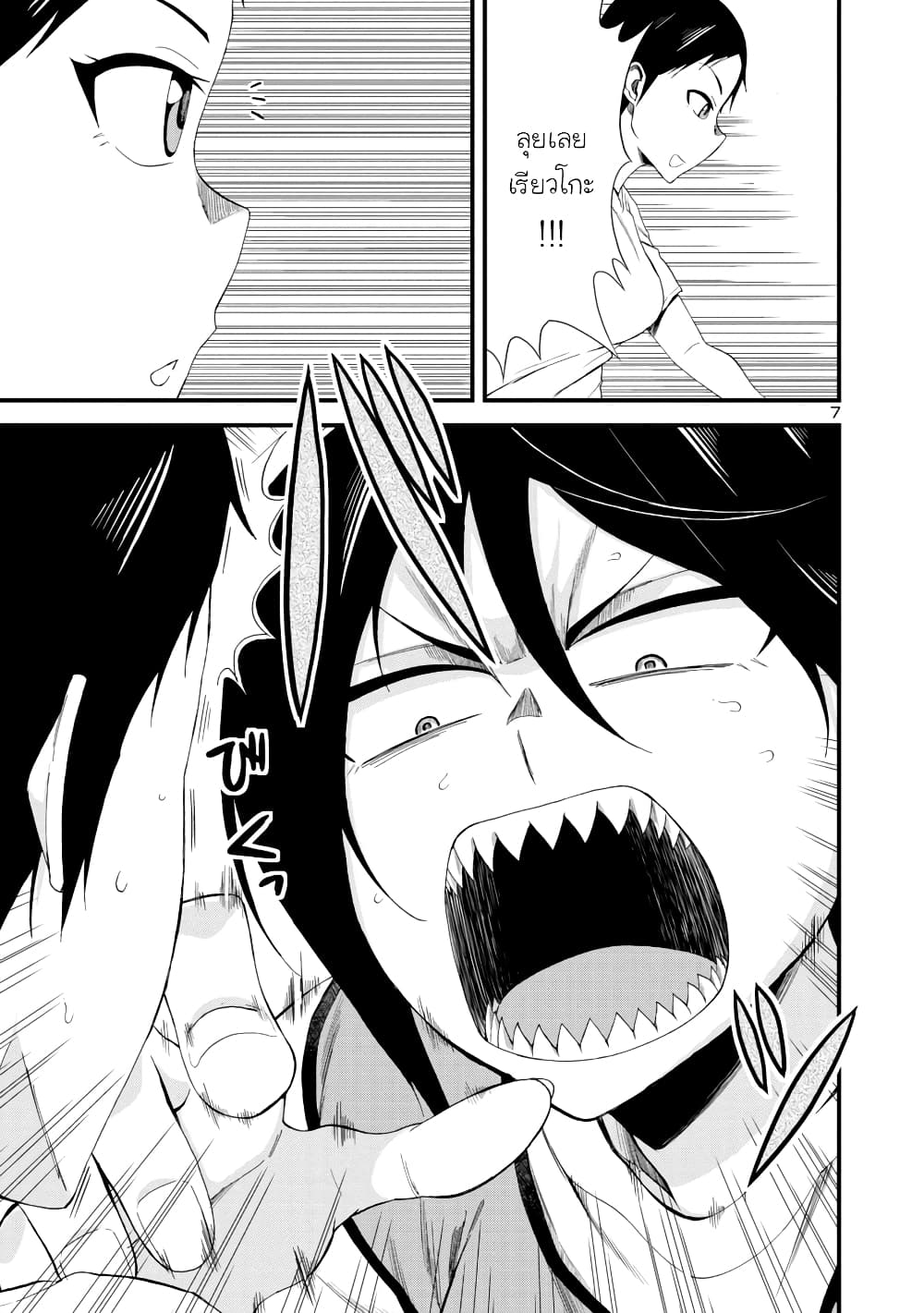 Hitomi-chan wa Hito Mishiri page 7
