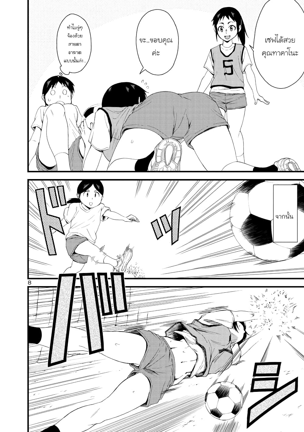 Hitomi-chan wa Hito Mishiri page 8