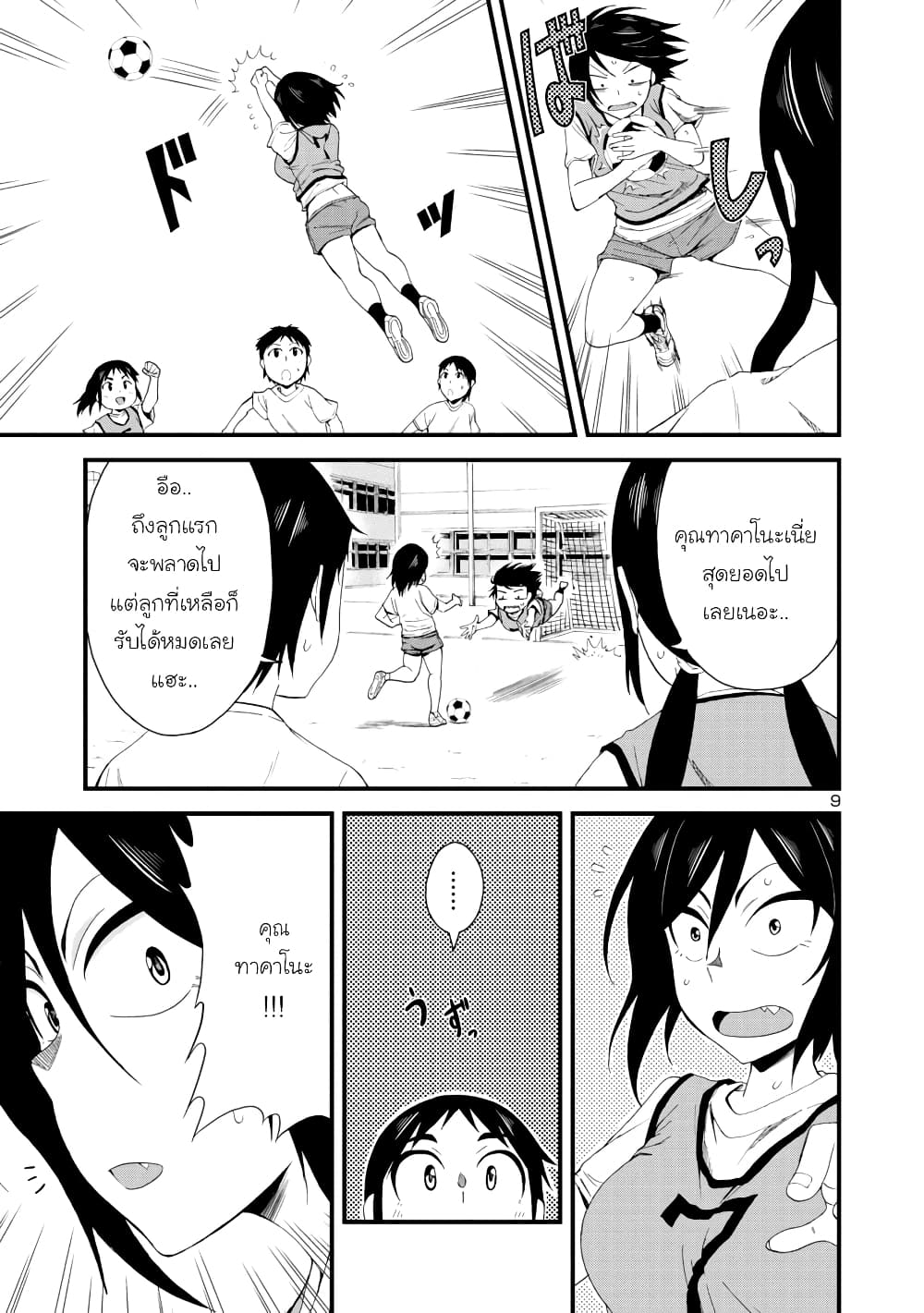 Hitomi-chan wa Hito Mishiri page 9