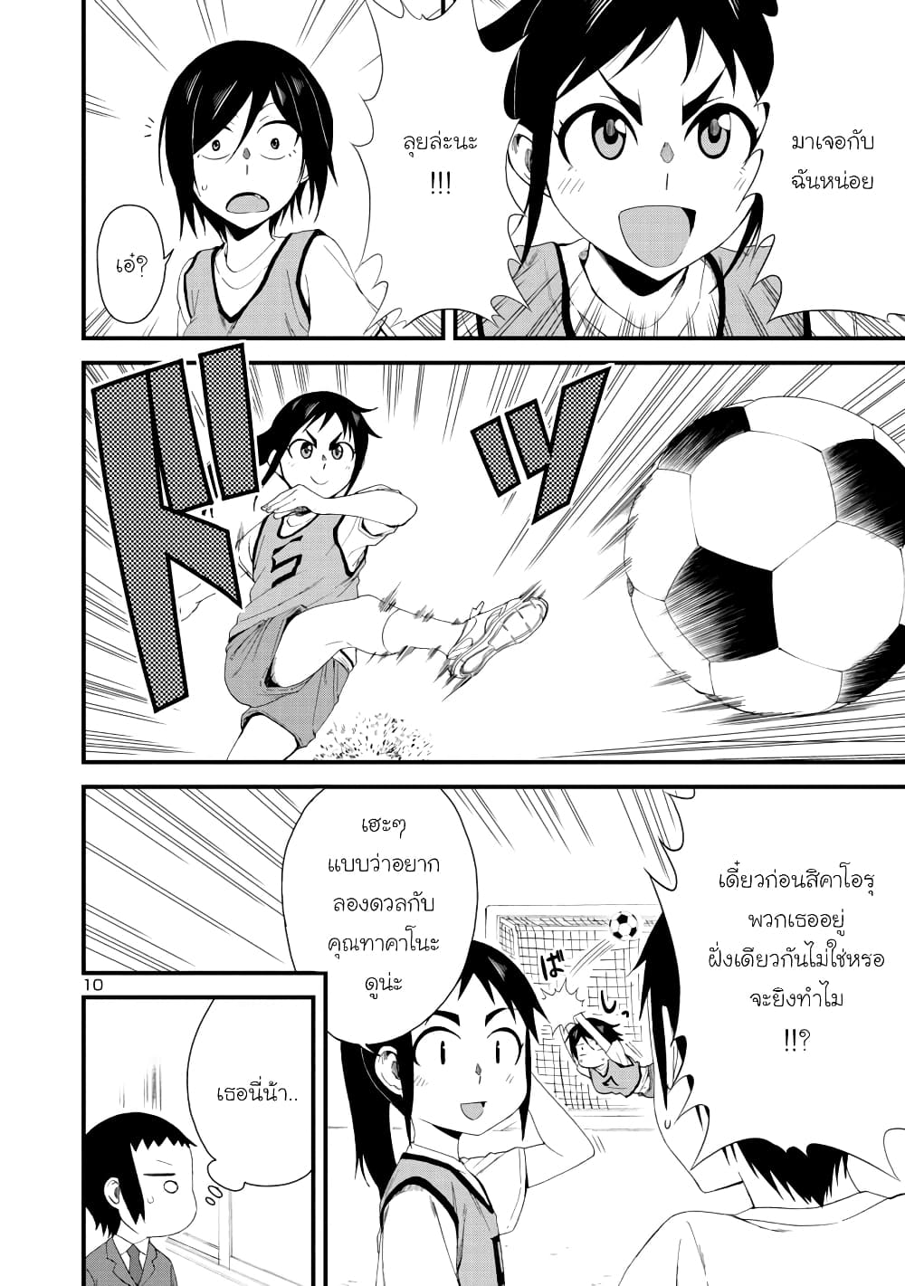 Hitomi-chan wa Hito Mishiri page 10