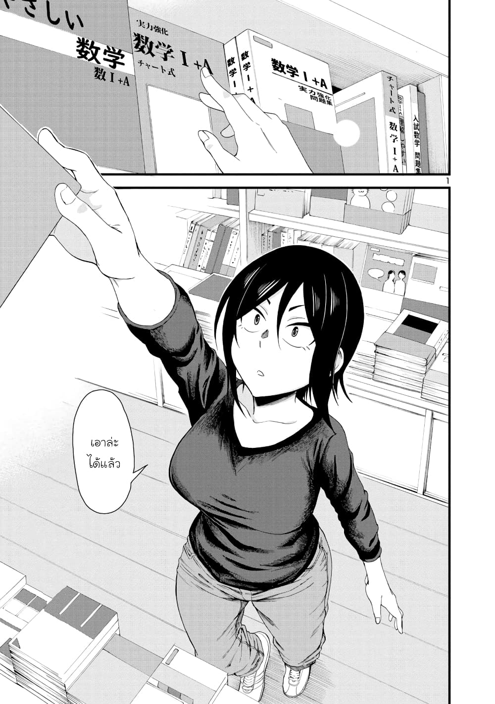 Hitomi-chan wa Hitomishiri page 1