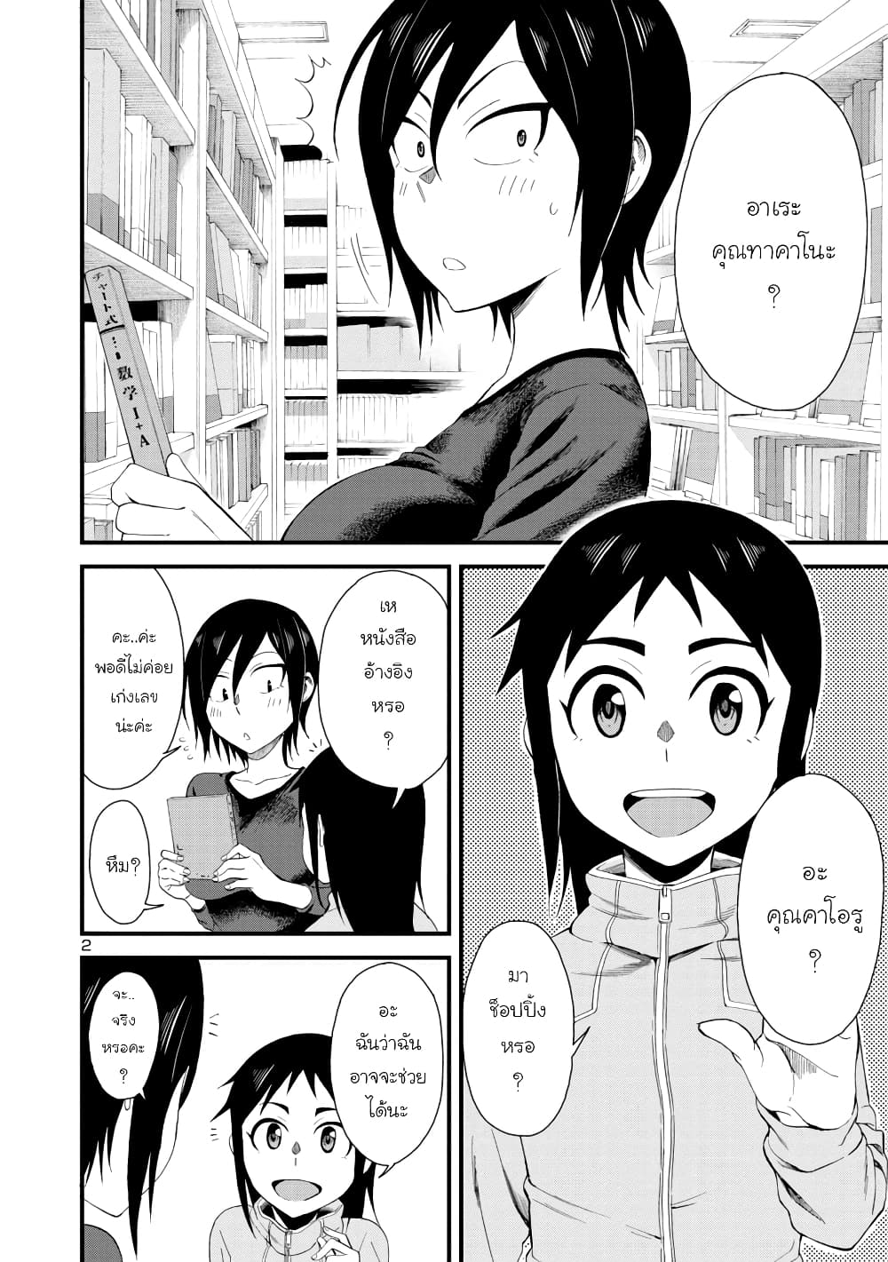 Hitomi-chan wa Hitomishiri page 2
