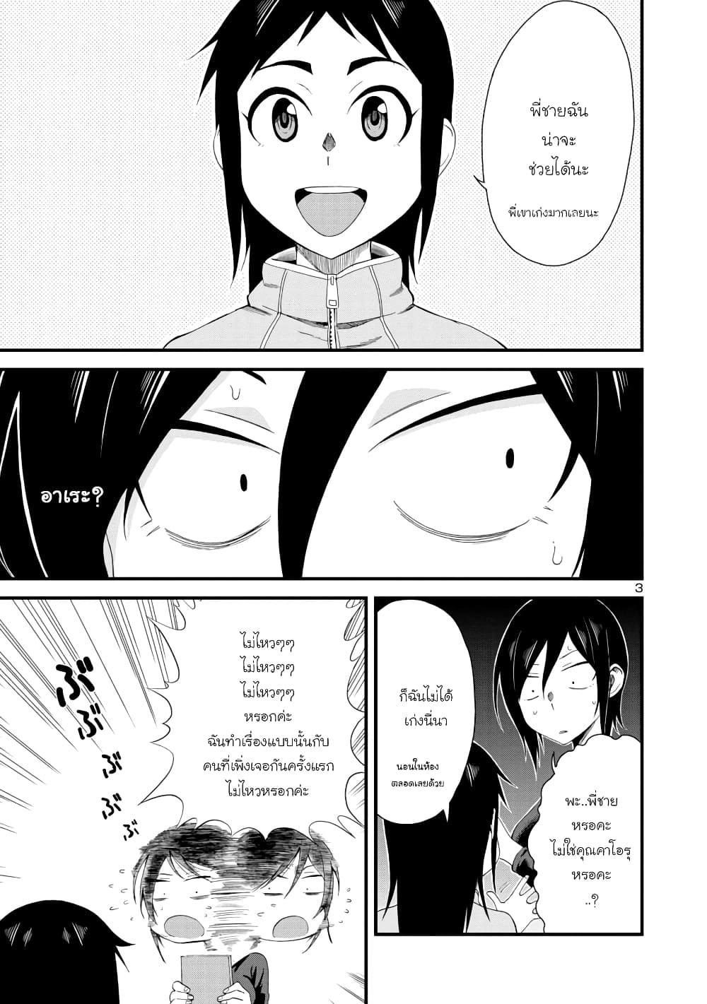 Hitomi-chan wa Hitomishiri page 3