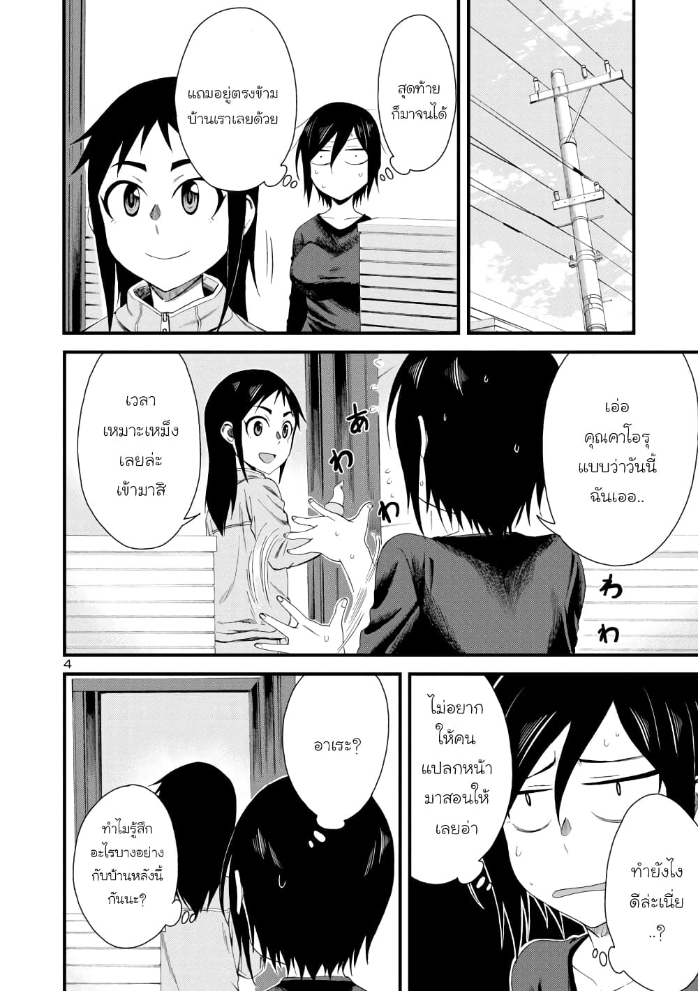 Hitomi-chan wa Hitomishiri page 4
