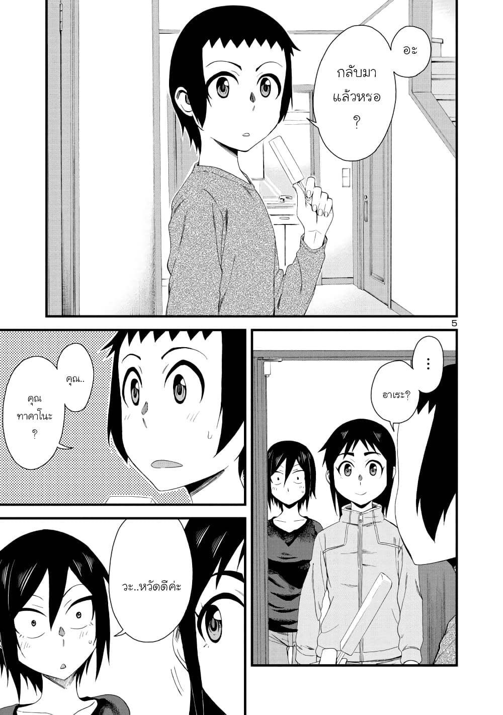 Hitomi-chan wa Hitomishiri page 5