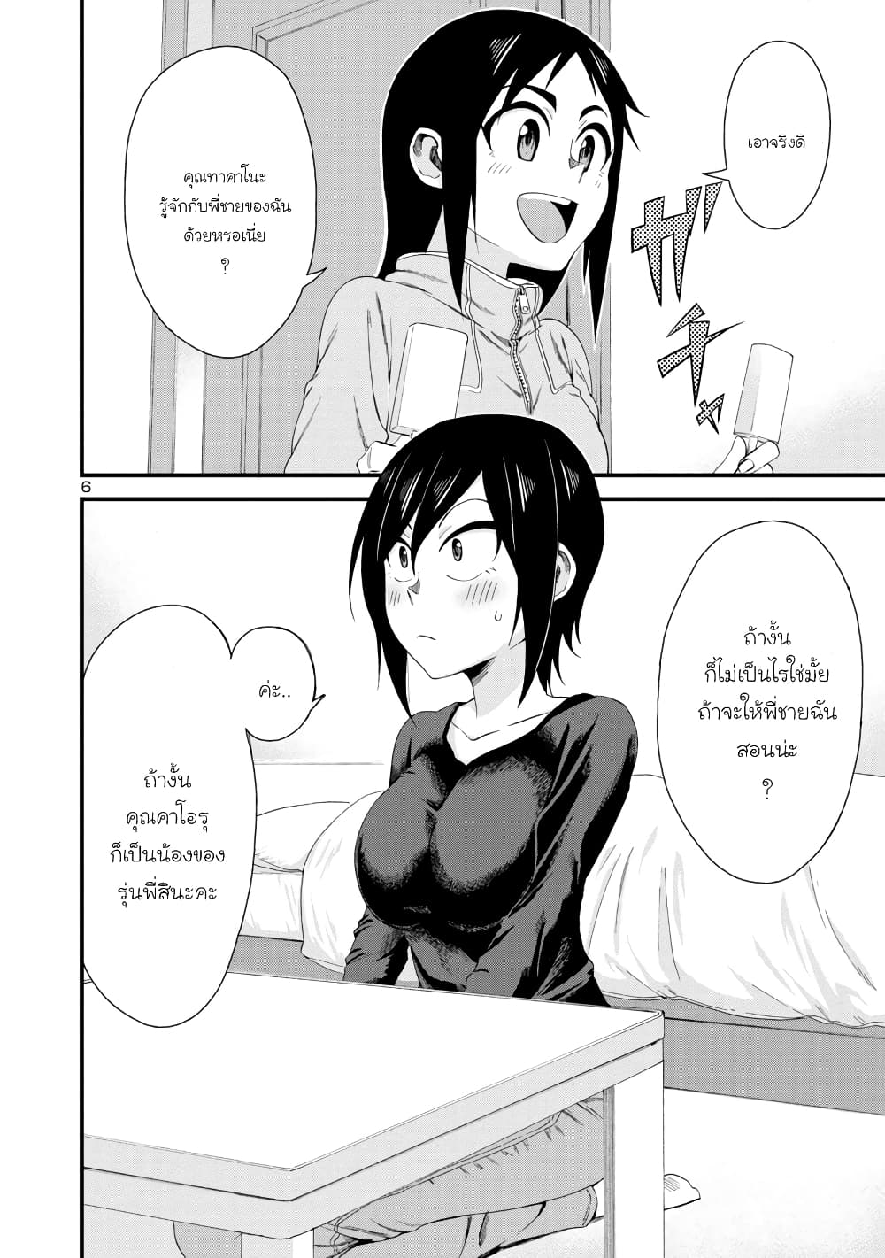 Hitomi-chan wa Hitomishiri page 6