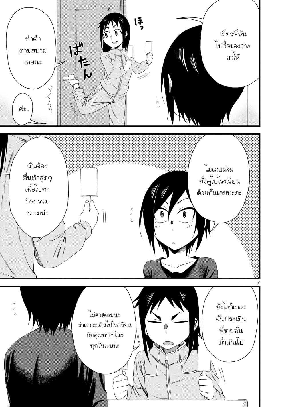 Hitomi-chan wa Hitomishiri page 7