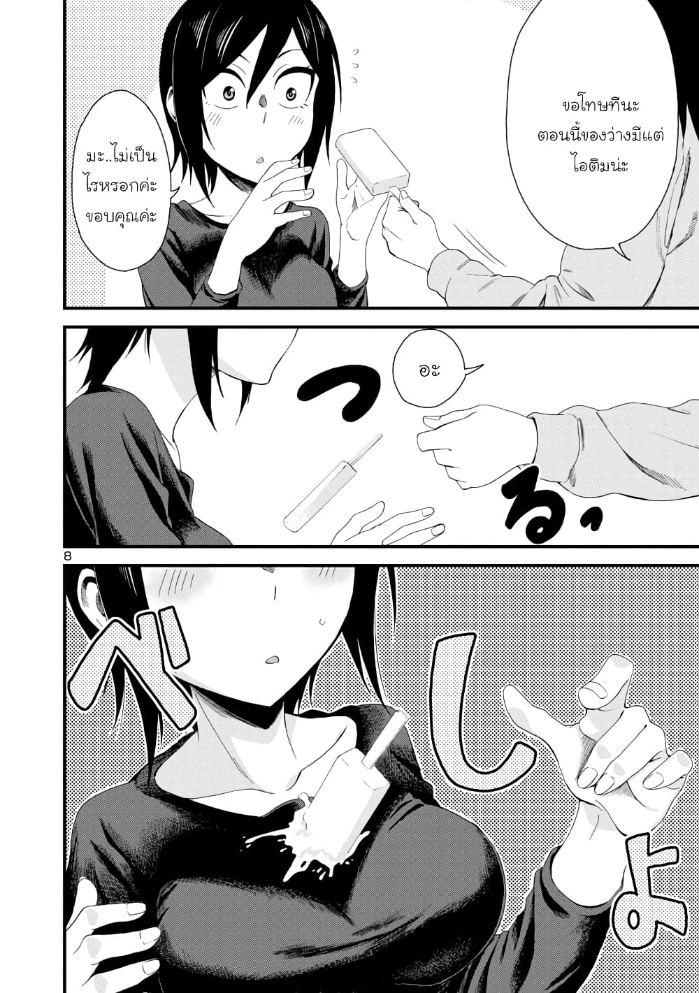 Hitomi-chan wa Hitomishiri page 8