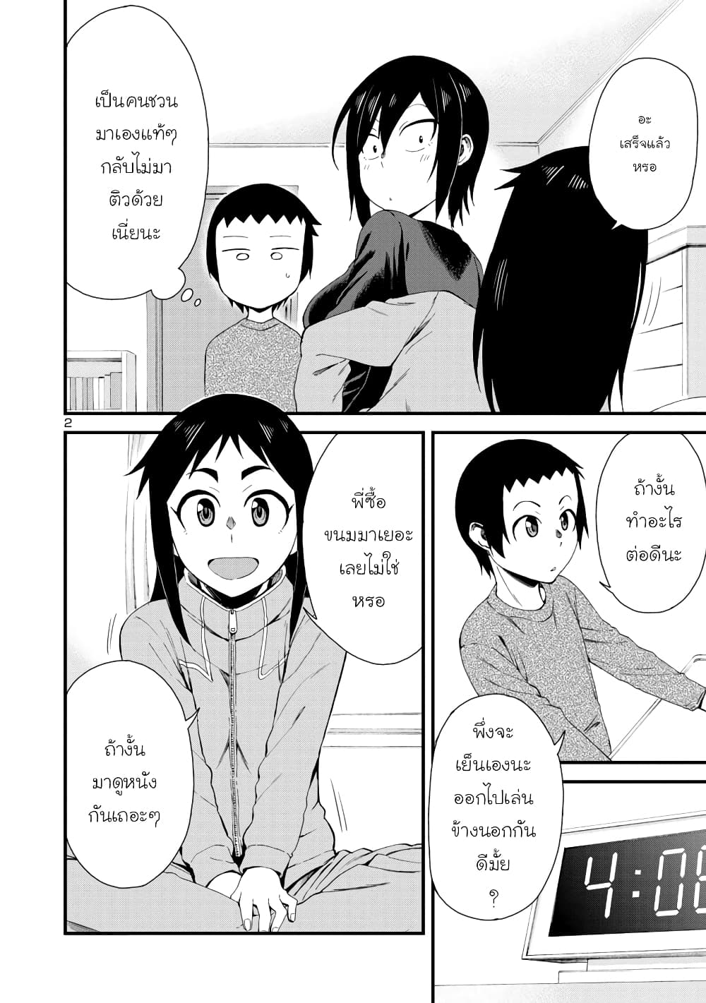 Hitomi-chan wa Hito Mishiri page 2