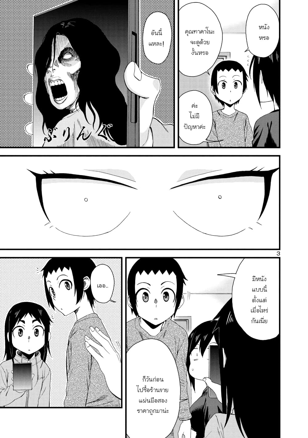 Hitomi-chan wa Hito Mishiri page 3