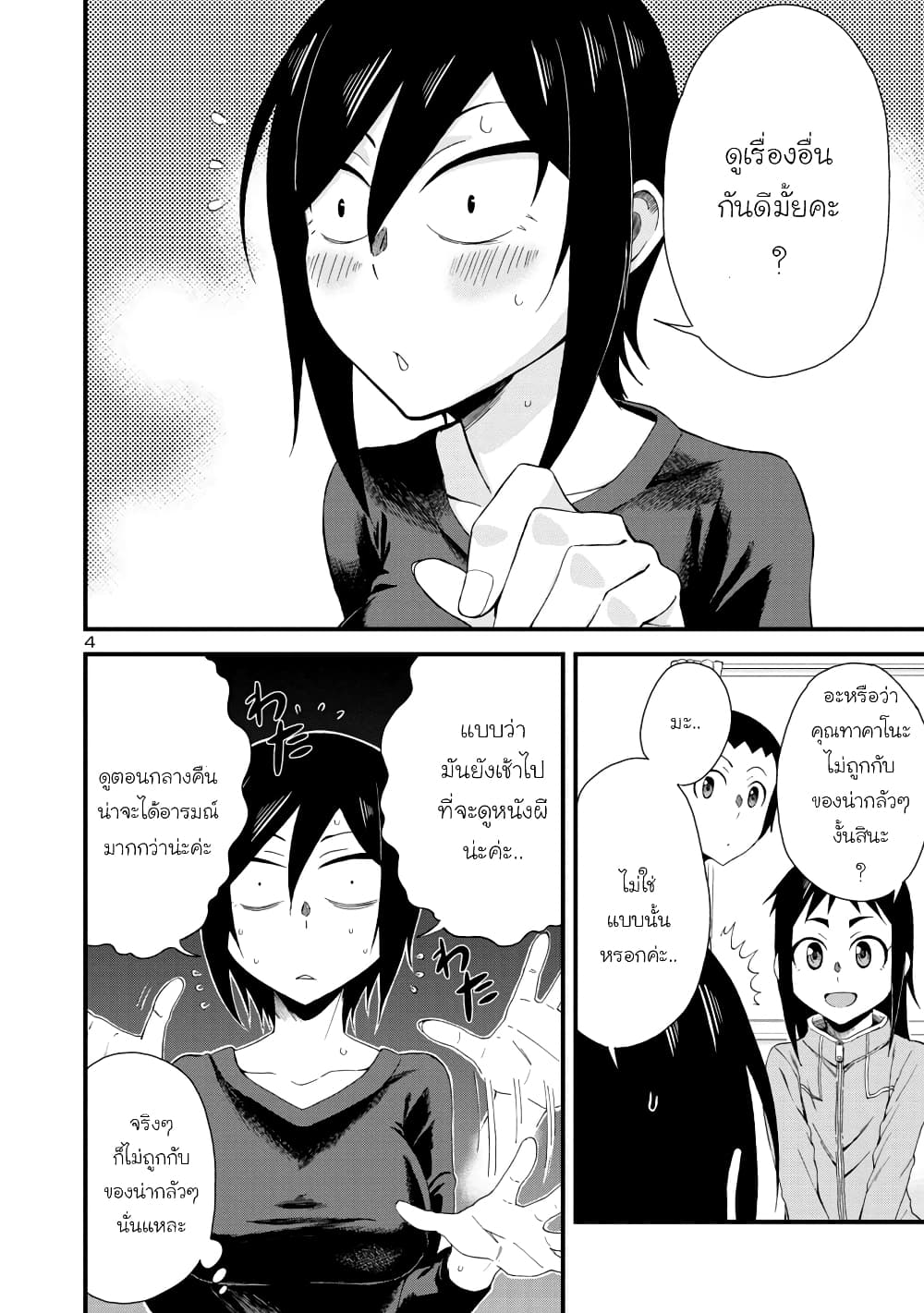 Hitomi-chan wa Hito Mishiri page 4