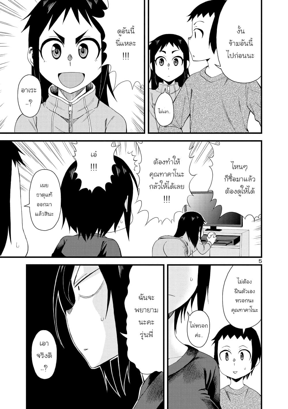 Hitomi-chan wa Hito Mishiri page 5