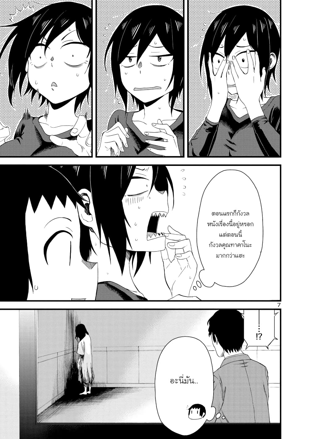 Hitomi-chan wa Hito Mishiri page 7