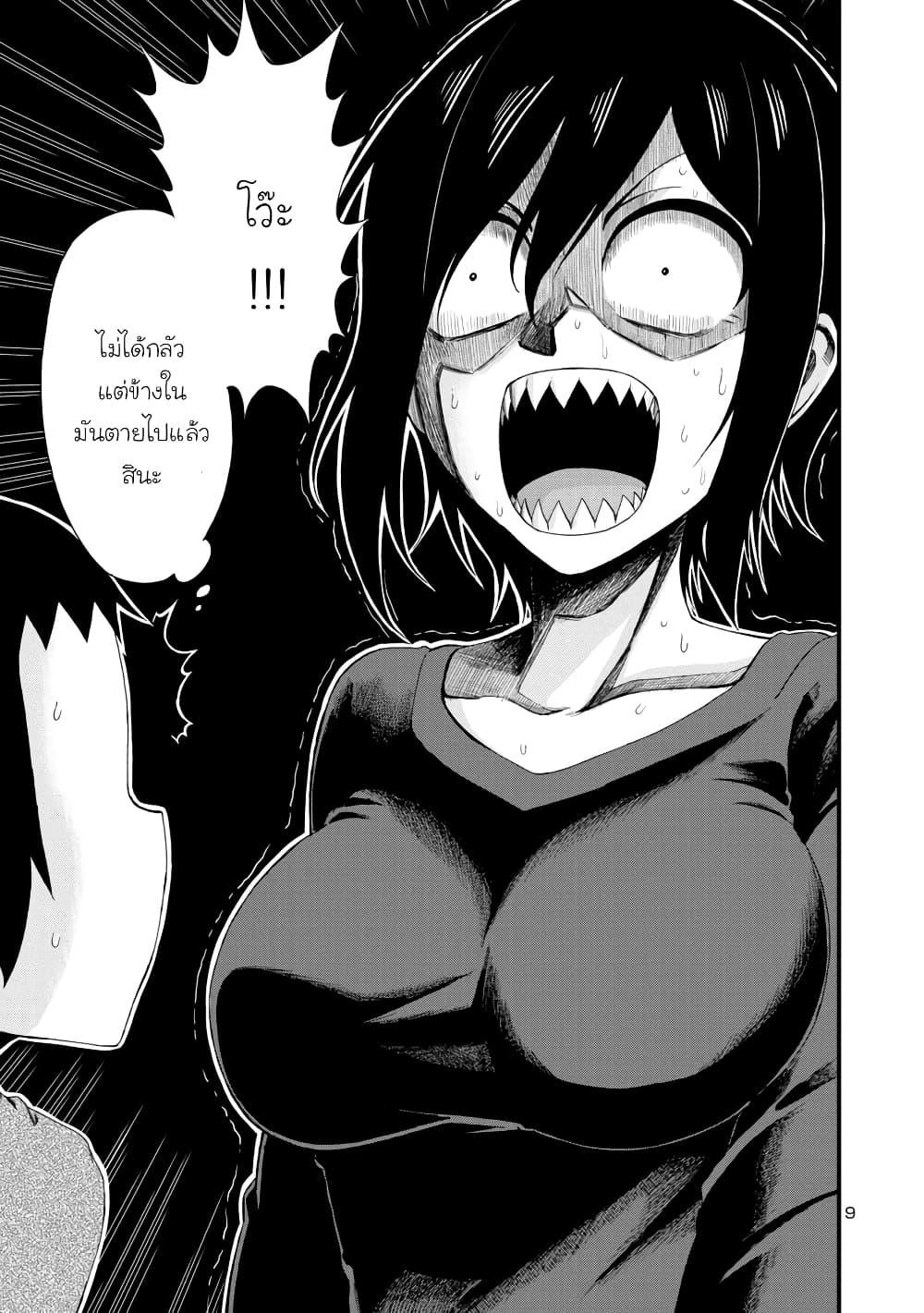 Hitomi-chan wa Hito Mishiri page 9