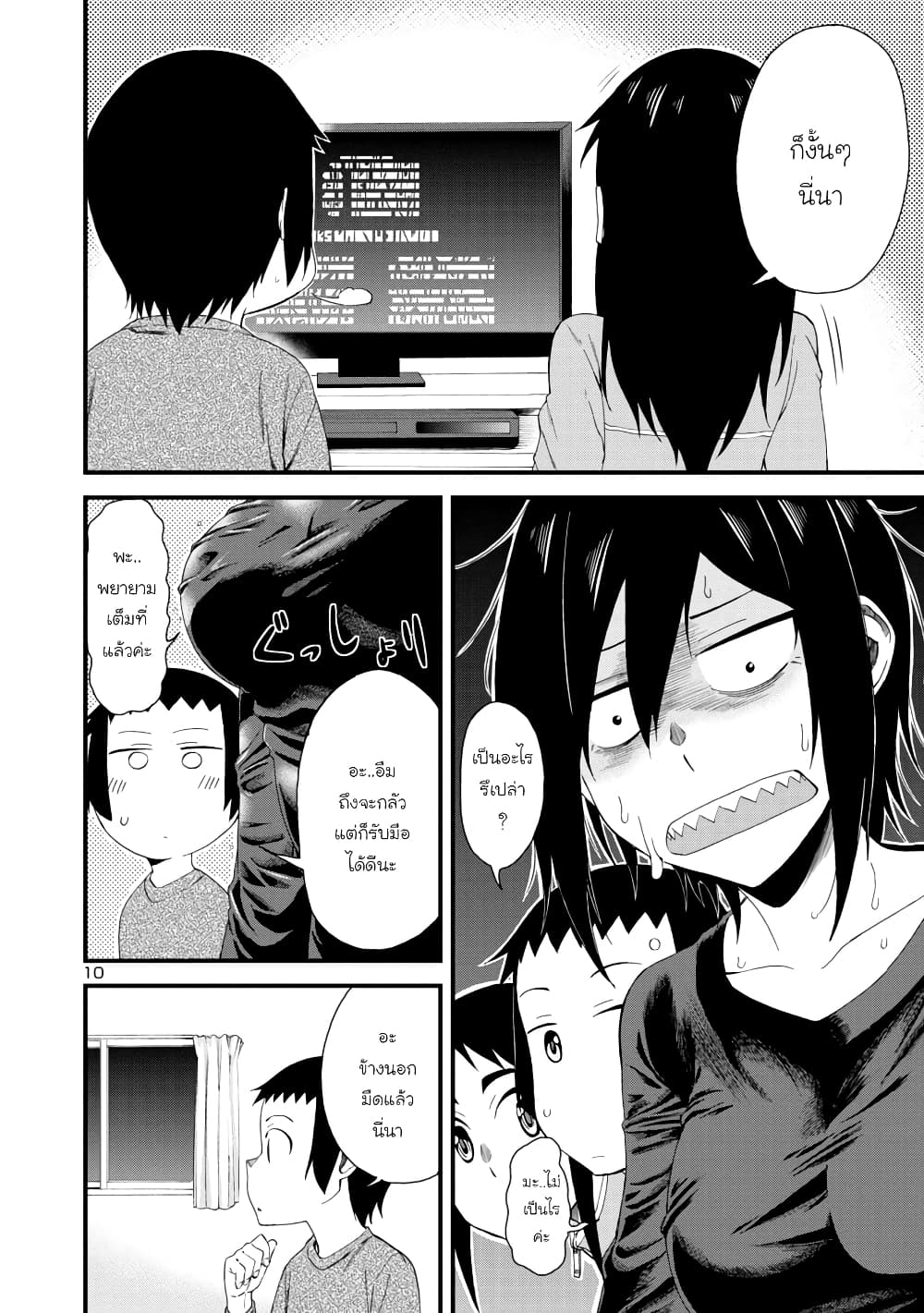 Hitomi-chan wa Hito Mishiri page 10