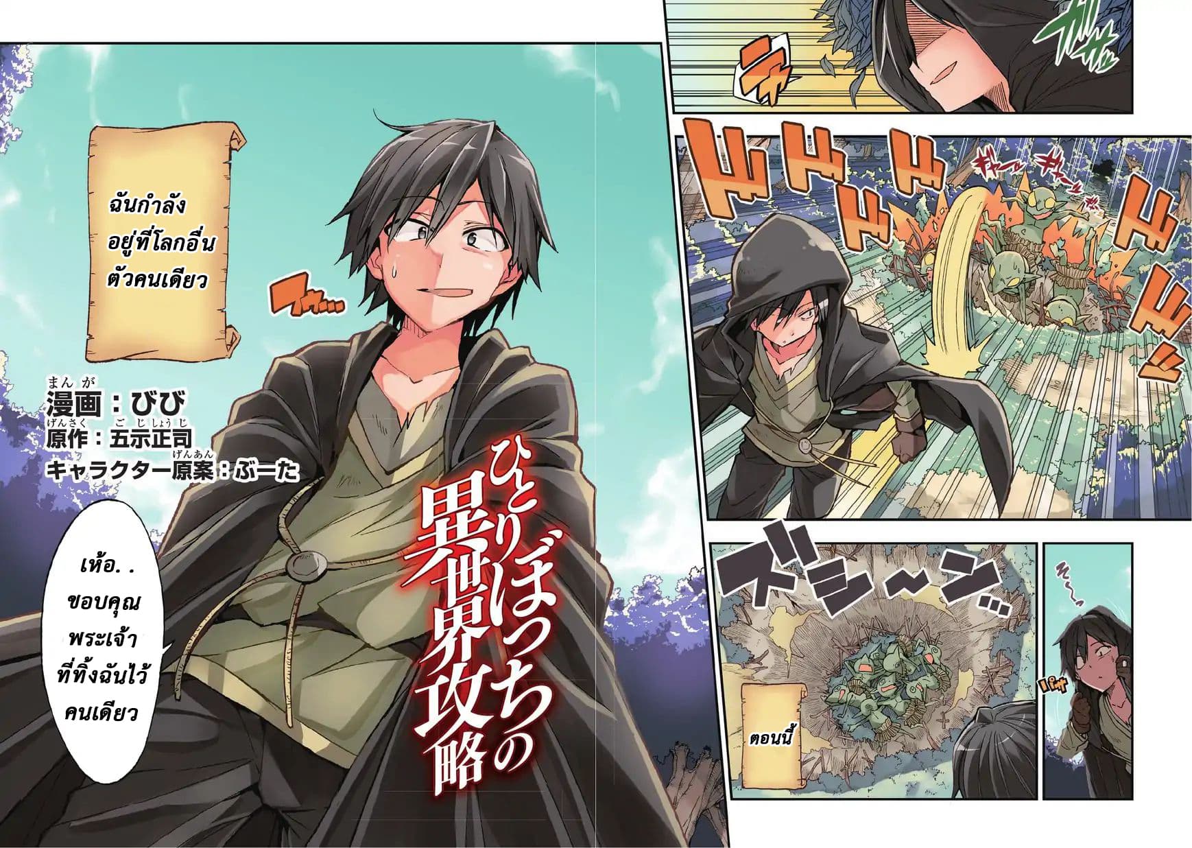 Hitoribocchi no Isekai Kouryaku การยึดโลกของนายผู้โดดเดี่ยว page 2
